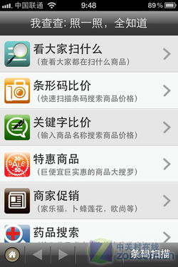 我查查ii 家居購物必備，掃條碼即知促銷信息的智能助手