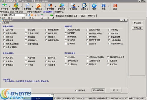 微博營(yíng)銷軟件界面深度剖析 高效運(yùn)營(yíng)從視覺(jué)開(kāi)始