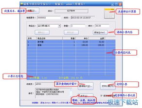小票銷售打印專家軟件界面及功能說(shuō)明